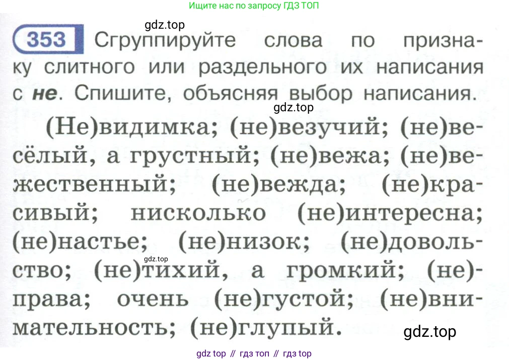 Русский язык, 6 класс Учебник, авторы: Рыбченкова Лидия Макаровна, Александрова Ольга Макаровна, Загоровская Ольга Владимировна, Нарушевич Андрей Георгиевич, Григорьев Андрей Владимирович, Леонтьева Юлия Николаевна, издательство Просвещение, Москва, 2019 - 2022, Часть 1, страница 151, Условие