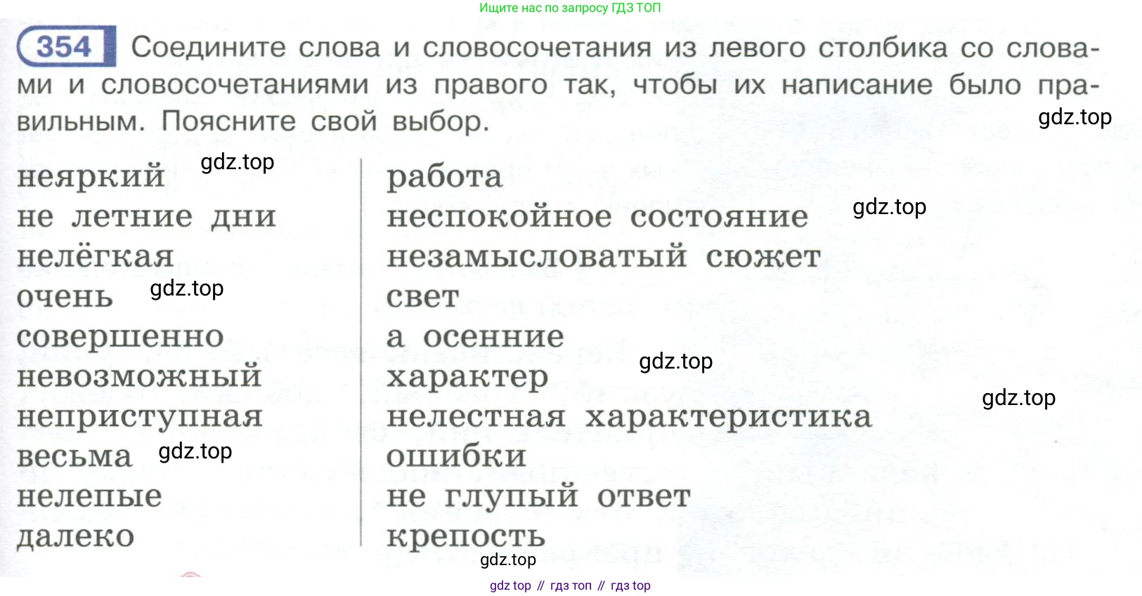 Русский язык, 6 класс Учебник, авторы: Рыбченкова Лидия Макаровна, Александрова Ольга Макаровна, Загоровская Ольга Владимировна, Нарушевич Андрей Георгиевич, Григорьев Андрей Владимирович, Леонтьева Юлия Николаевна, издательство Просвещение, Москва, 2019 - 2022, Часть 1, страница 151, Условие