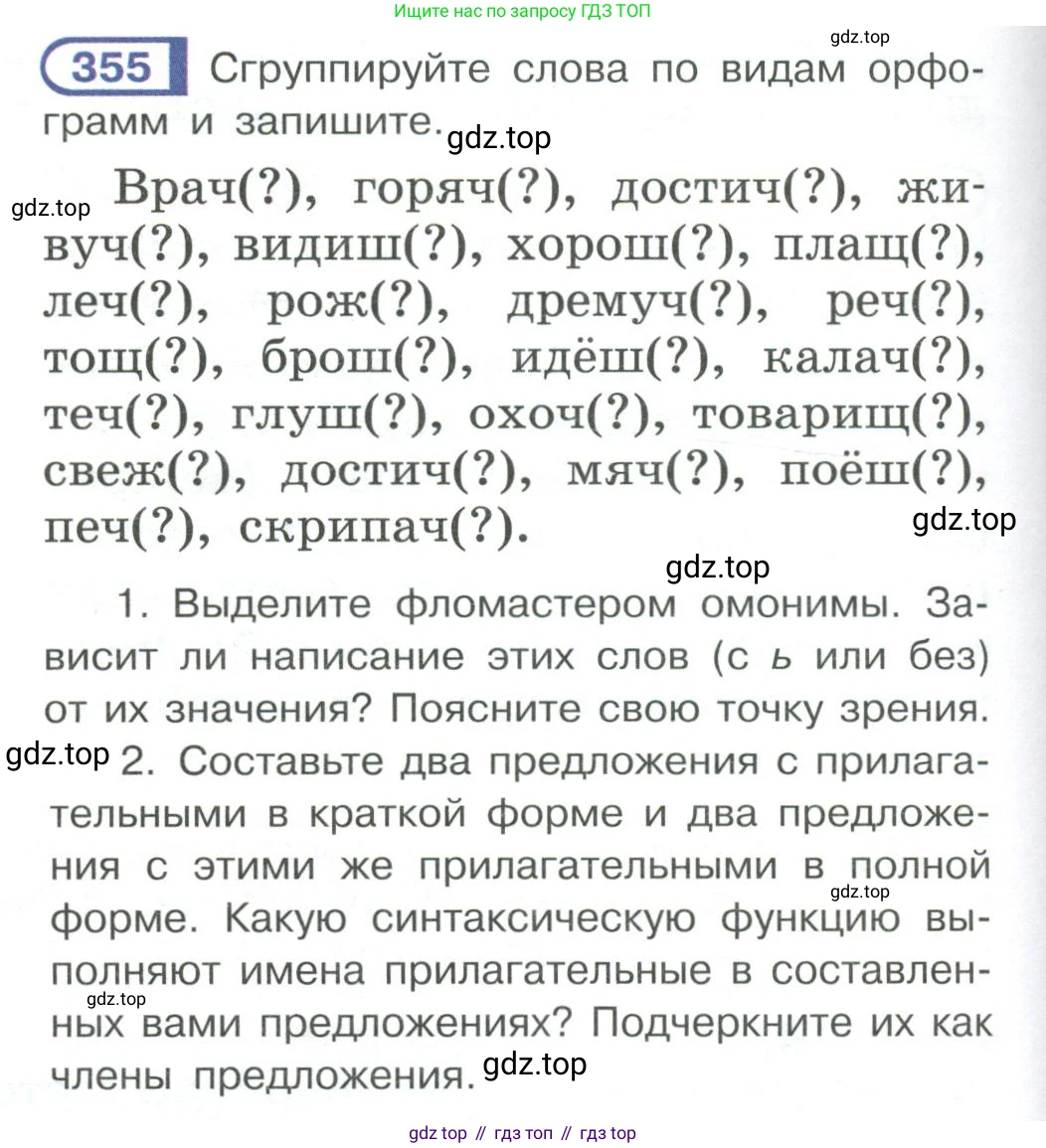 Русский язык, 6 класс Учебник, авторы: Рыбченкова Лидия Макаровна, Александрова Ольга Макаровна, Загоровская Ольга Владимировна, Нарушевич Андрей Георгиевич, Григорьев Андрей Владимирович, Леонтьева Юлия Николаевна, издательство Просвещение, Москва, 2019 - 2022, Часть 1, страница 152, Условие