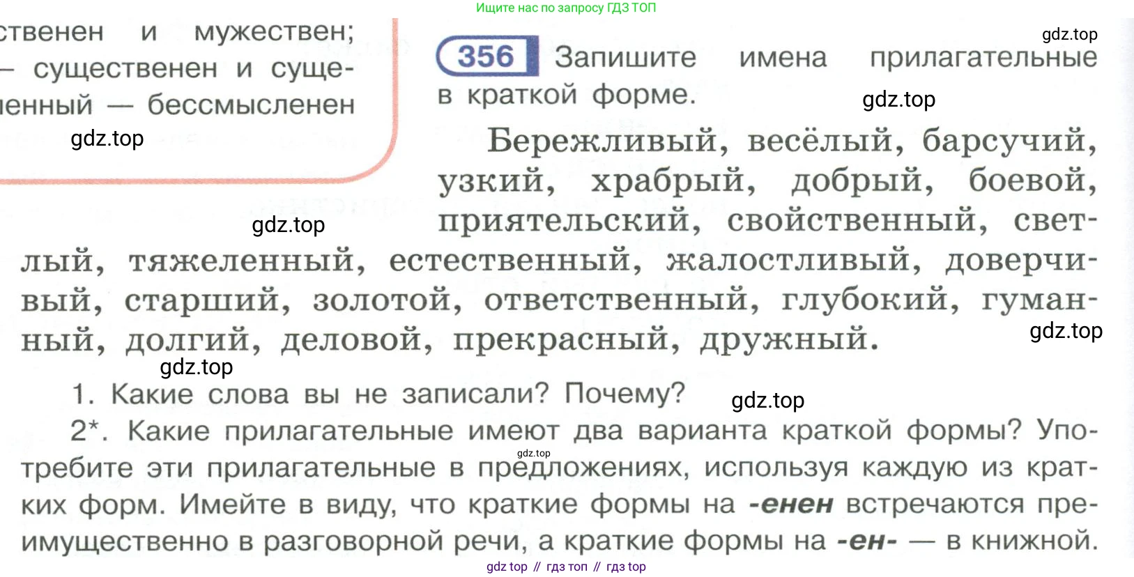 Русский язык, 6 класс Учебник, авторы: Рыбченкова Лидия Макаровна, Александрова Ольга Макаровна, Загоровская Ольга Владимировна, Нарушевич Андрей Георгиевич, Григорьев Андрей Владимирович, Леонтьева Юлия Николаевна, издательство Просвещение, Москва, 2019 - 2022, Часть 1, страница 152, Условие
