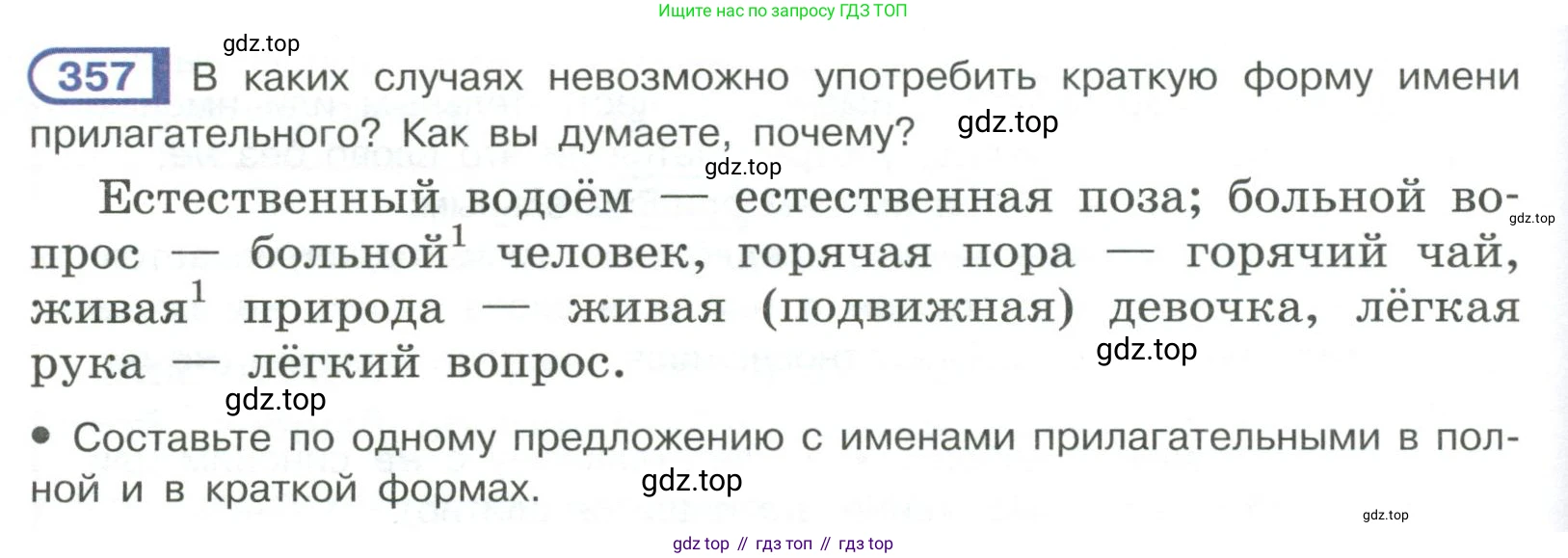 Русский язык, 6 класс Учебник, авторы: Рыбченкова Лидия Макаровна, Александрова Ольга Макаровна, Загоровская Ольга Владимировна, Нарушевич Андрей Георгиевич, Григорьев Андрей Владимирович, Леонтьева Юлия Николаевна, издательство Просвещение, Москва, 2019 - 2022, Часть 1, страница 152, Условие