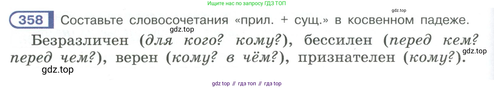 Русский язык, 6 класс Учебник, авторы: Рыбченкова Лидия Макаровна, Александрова Ольга Макаровна, Загоровская Ольга Владимировна, Нарушевич Андрей Георгиевич, Григорьев Андрей Владимирович, Леонтьева Юлия Николаевна, издательство Просвещение, Москва, 2019 - 2022, Часть 1, страница 152, Условие
