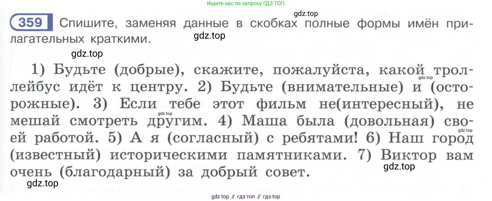 Русский язык, 6 класс Учебник, авторы: Рыбченкова Лидия Макаровна, Александрова Ольга Макаровна, Загоровская Ольга Владимировна, Нарушевич Андрей Георгиевич, Григорьев Андрей Владимирович, Леонтьева Юлия Николаевна, издательство Просвещение, Москва, 2019 - 2022, Часть 1, страница 153, Условие