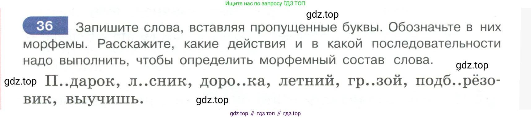 Русский язык, 6 класс Учебник, авторы: Рыбченкова Лидия Макаровна, Александрова Ольга Макаровна, Загоровская Ольга Владимировна, Нарушевич Андрей Георгиевич, Григорьев Андрей Владимирович, Леонтьева Юлия Николаевна, издательство Просвещение, Москва, 2019 - 2022, Часть 1, страница 24, Условие