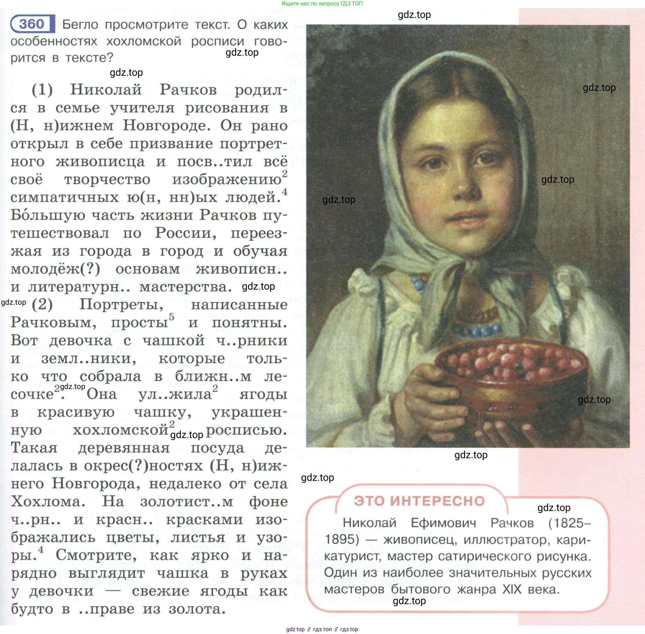 Русский язык, 6 класс Учебник, авторы: Рыбченкова Лидия Макаровна, Александрова Ольга Макаровна, Загоровская Ольга Владимировна, Нарушевич Андрей Георгиевич, Григорьев Андрей Владимирович, Леонтьева Юлия Николаевна, издательство Просвещение, Москва, 2019 - 2022, Часть 1, страница 153, Условие