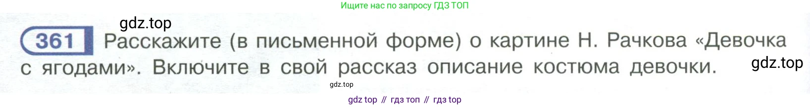 Русский язык, 6 класс Учебник, авторы: Рыбченкова Лидия Макаровна, Александрова Ольга Макаровна, Загоровская Ольга Владимировна, Нарушевич Андрей Георгиевич, Григорьев Андрей Владимирович, Леонтьева Юлия Николаевна, издательство Просвещение, Москва, 2019 - 2022, Часть 1, страница 154, Условие