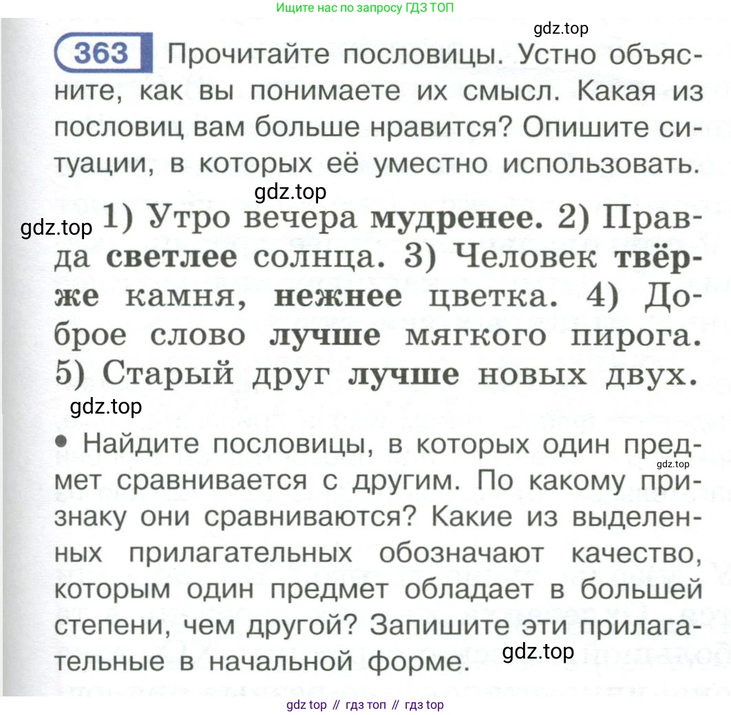 Русский язык, 6 класс Учебник, авторы: Рыбченкова Лидия Макаровна, Александрова Ольга Макаровна, Загоровская Ольга Владимировна, Нарушевич Андрей Георгиевич, Григорьев Андрей Владимирович, Леонтьева Юлия Николаевна, издательство Просвещение, Москва, 2019 - 2022, Часть 1, страница 155, Условие