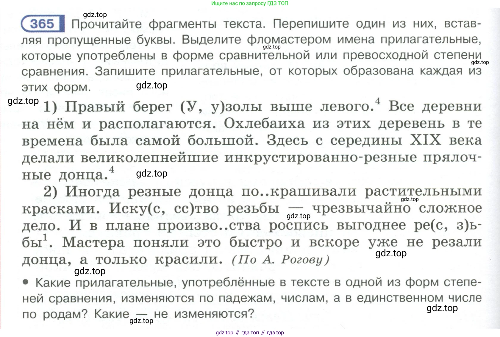 Русский язык, 6 класс Учебник, авторы: Рыбченкова Лидия Макаровна, Александрова Ольга Макаровна, Загоровская Ольга Владимировна, Нарушевич Андрей Георгиевич, Григорьев Андрей Владимирович, Леонтьева Юлия Николаевна, издательство Просвещение, Москва, 2019 - 2022, Часть 1, страница 156, Условие