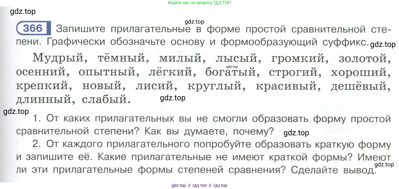 Русский язык, 6 класс Учебник, авторы: Рыбченкова Лидия Макаровна, Александрова Ольга Макаровна, Загоровская Ольга Владимировна, Нарушевич Андрей Георгиевич, Григорьев Андрей Владимирович, Леонтьева Юлия Николаевна, издательство Просвещение, Москва, 2019 - 2022, Часть 1, страница 157, Условие