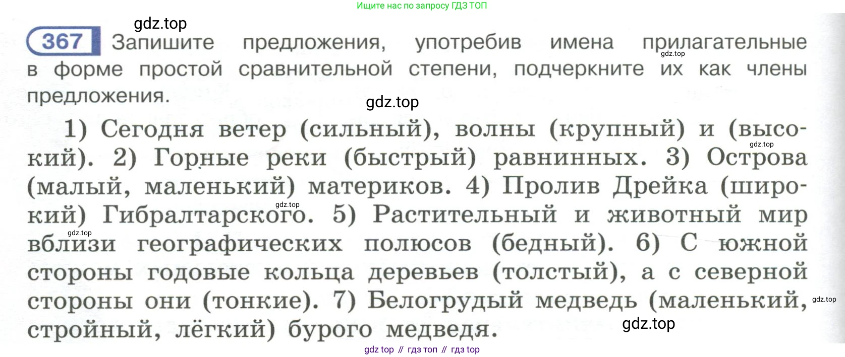 Русский язык, 6 класс Учебник, авторы: Рыбченкова Лидия Макаровна, Александрова Ольга Макаровна, Загоровская Ольга Владимировна, Нарушевич Андрей Георгиевич, Григорьев Андрей Владимирович, Леонтьева Юлия Николаевна, издательство Просвещение, Москва, 2019 - 2022, Часть 1, страница 158, Условие