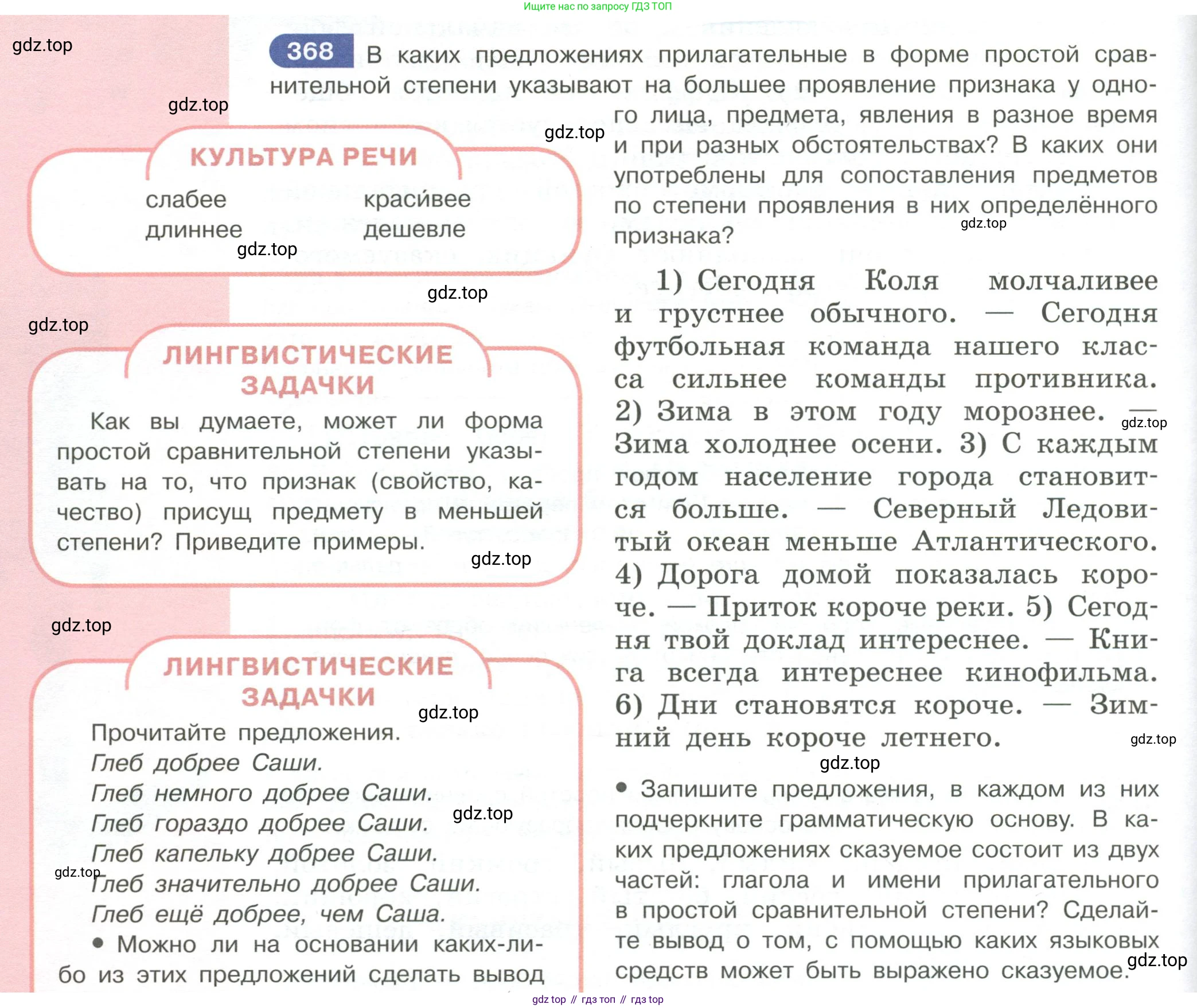 Русский язык, 6 класс Учебник, авторы: Рыбченкова Лидия Макаровна, Александрова Ольга Макаровна, Загоровская Ольга Владимировна, Нарушевич Андрей Георгиевич, Григорьев Андрей Владимирович, Леонтьева Юлия Николаевна, издательство Просвещение, Москва, 2019 - 2022, Часть 1, страница 158, Условие