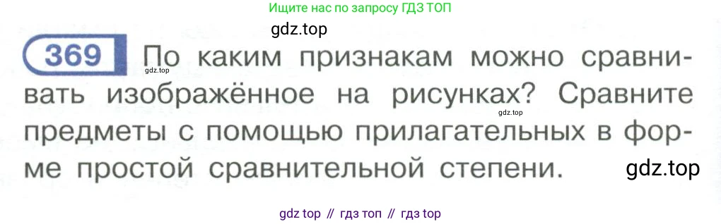 Русский язык, 6 класс Учебник, авторы: Рыбченкова Лидия Макаровна, Александрова Ольга Макаровна, Загоровская Ольга Владимировна, Нарушевич Андрей Георгиевич, Григорьев Андрей Владимирович, Леонтьева Юлия Николаевна, издательство Просвещение, Москва, 2019 - 2022, Часть 1, страница 158, Условие