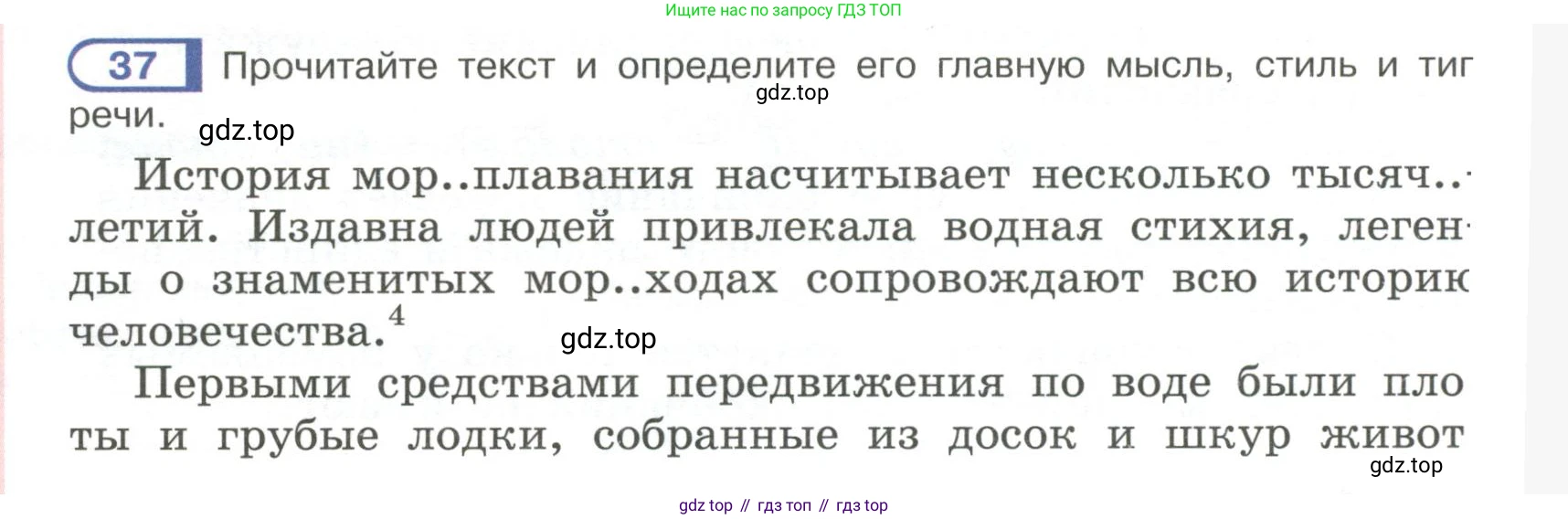 Русский язык, 6 класс Учебник, авторы: Рыбченкова Лидия Макаровна, Александрова Ольга Макаровна, Загоровская Ольга Владимировна, Нарушевич Андрей Георгиевич, Григорьев Андрей Владимирович, Леонтьева Юлия Николаевна, издательство Просвещение, Москва, 2019 - 2022, Часть 1, страница 24, Условие
