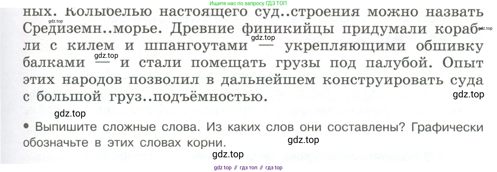 Русский язык, 6 класс Учебник, авторы: Рыбченкова Лидия Макаровна, Александрова Ольга Макаровна, Загоровская Ольга Владимировна, Нарушевич Андрей Георгиевич, Григорьев Андрей Владимирович, Леонтьева Юлия Николаевна, издательство Просвещение, Москва, 2019 - 2022, Часть 1, страница 24, Условие (продолжение 2)