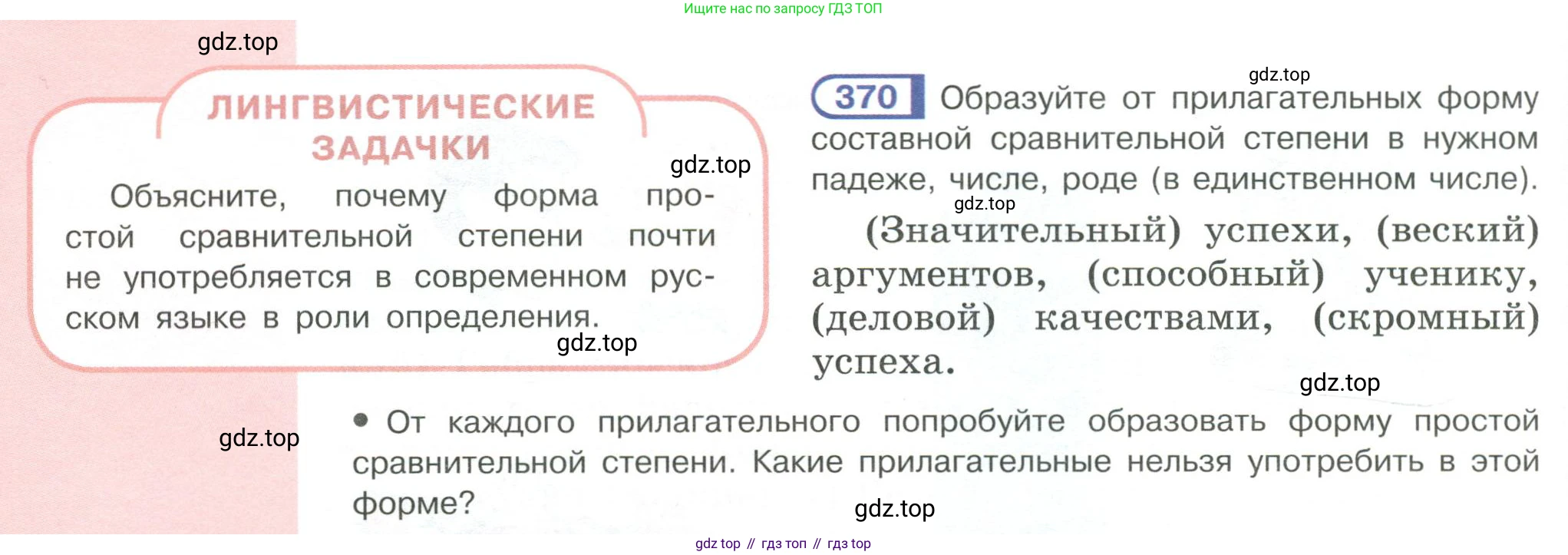 Русский язык, 6 класс Учебник, авторы: Рыбченкова Лидия Макаровна, Александрова Ольга Макаровна, Загоровская Ольга Владимировна, Нарушевич Андрей Георгиевич, Григорьев Андрей Владимирович, Леонтьева Юлия Николаевна, издательство Просвещение, Москва, 2019 - 2022, Часть 1, страница 160, Условие
