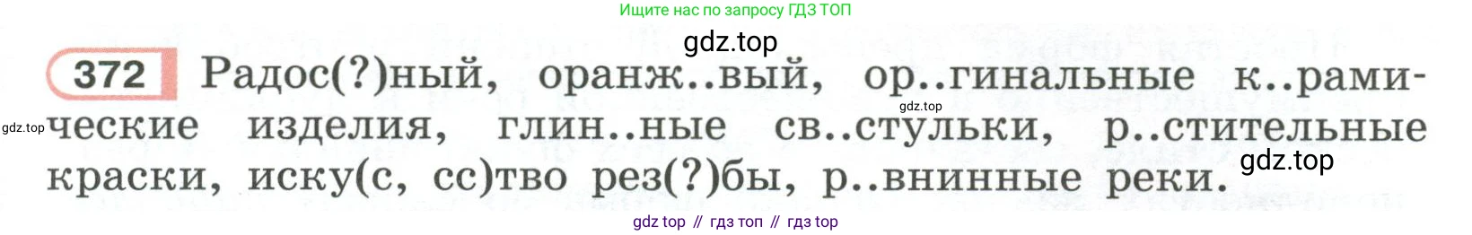 Русский язык, 6 класс Учебник, авторы: Рыбченкова Лидия Макаровна, Александрова Ольга Макаровна, Загоровская Ольга Владимировна, Нарушевич Андрей Георгиевич, Григорьев Андрей Владимирович, Леонтьева Юлия Николаевна, издательство Просвещение, Москва, 2019 - 2022, Часть 1, страница 161, Условие