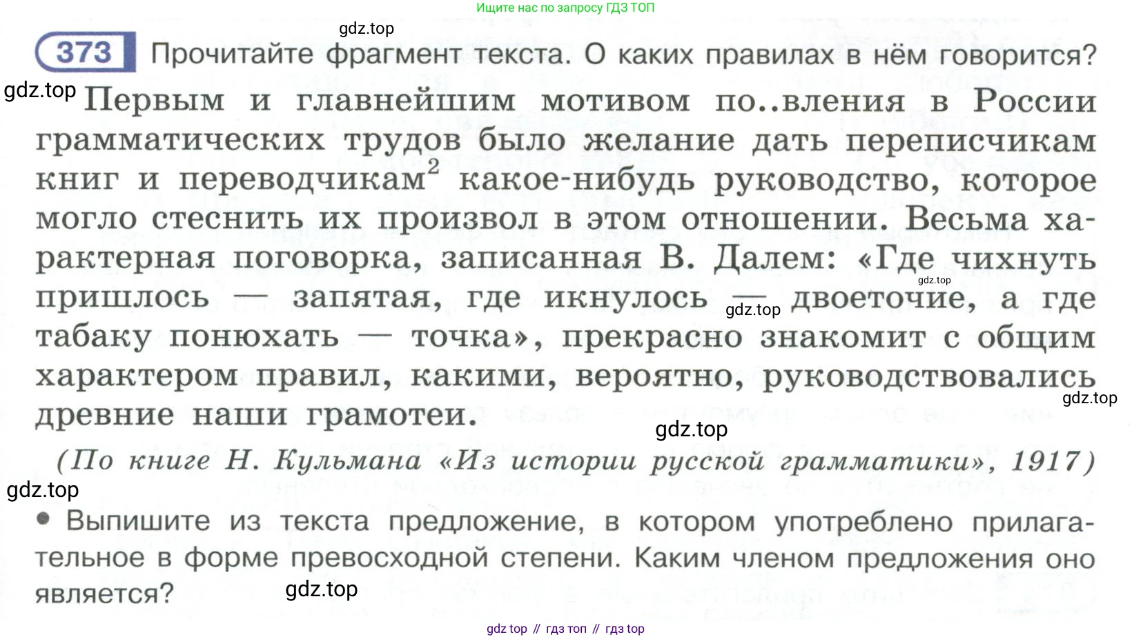 Русский язык, 6 класс Учебник, авторы: Рыбченкова Лидия Макаровна, Александрова Ольга Макаровна, Загоровская Ольга Владимировна, Нарушевич Андрей Георгиевич, Григорьев Андрей Владимирович, Леонтьева Юлия Николаевна, издательство Просвещение, Москва, 2019 - 2022, Часть 1, страница 161, Условие