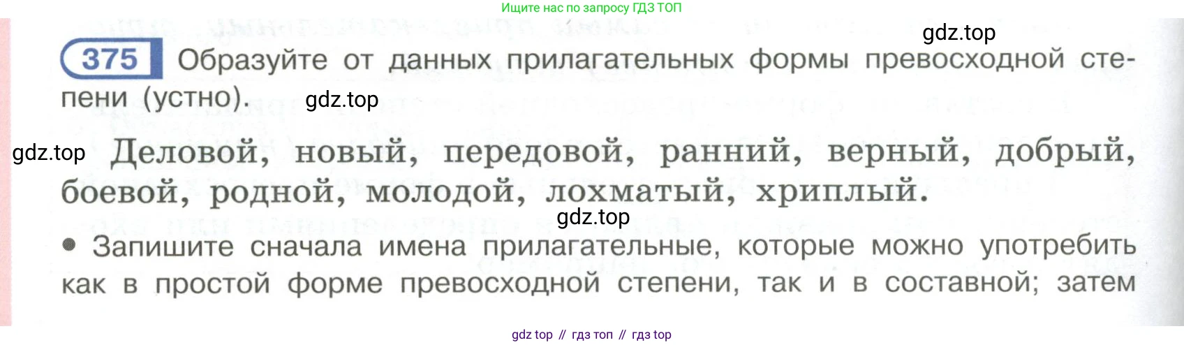 Русский язык, 6 класс Учебник, авторы: Рыбченкова Лидия Макаровна, Александрова Ольга Макаровна, Загоровская Ольга Владимировна, Нарушевич Андрей Георгиевич, Григорьев Андрей Владимирович, Леонтьева Юлия Николаевна, издательство Просвещение, Москва, 2019 - 2022, Часть 1, страница 162, Условие