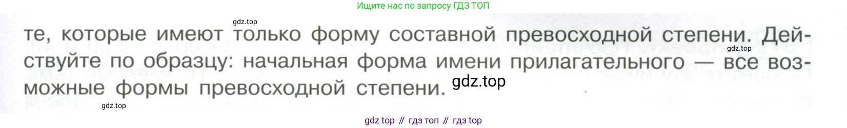 Русский язык, 6 класс Учебник, авторы: Рыбченкова Лидия Макаровна, Александрова Ольга Макаровна, Загоровская Ольга Владимировна, Нарушевич Андрей Георгиевич, Григорьев Андрей Владимирович, Леонтьева Юлия Николаевна, издательство Просвещение, Москва, 2019 - 2022, Часть 1, страница 162, Условие (продолжение 2)