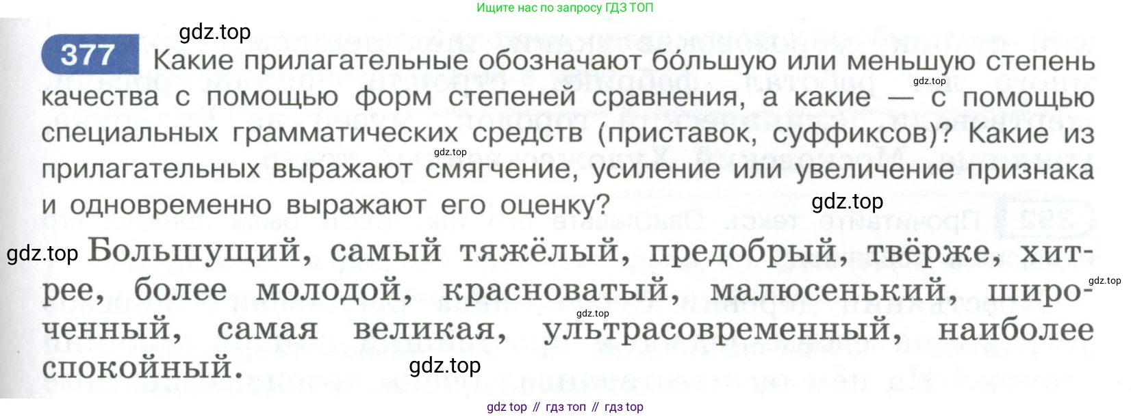 Русский язык, 6 класс Учебник, авторы: Рыбченкова Лидия Макаровна, Александрова Ольга Макаровна, Загоровская Ольга Владимировна, Нарушевич Андрей Георгиевич, Григорьев Андрей Владимирович, Леонтьева Юлия Николаевна, издательство Просвещение, Москва, 2019 - 2022, Часть 1, страница 163, Условие