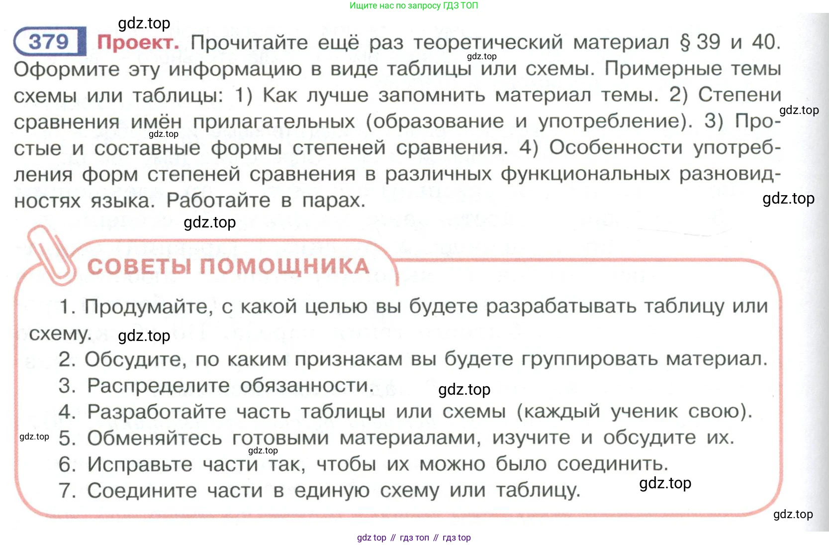 Русский язык, 6 класс Учебник, авторы: Рыбченкова Лидия Макаровна, Александрова Ольга Макаровна, Загоровская Ольга Владимировна, Нарушевич Андрей Георгиевич, Григорьев Андрей Владимирович, Леонтьева Юлия Николаевна, издательство Просвещение, Москва, 2019 - 2022, Часть 1, страница 164, Условие