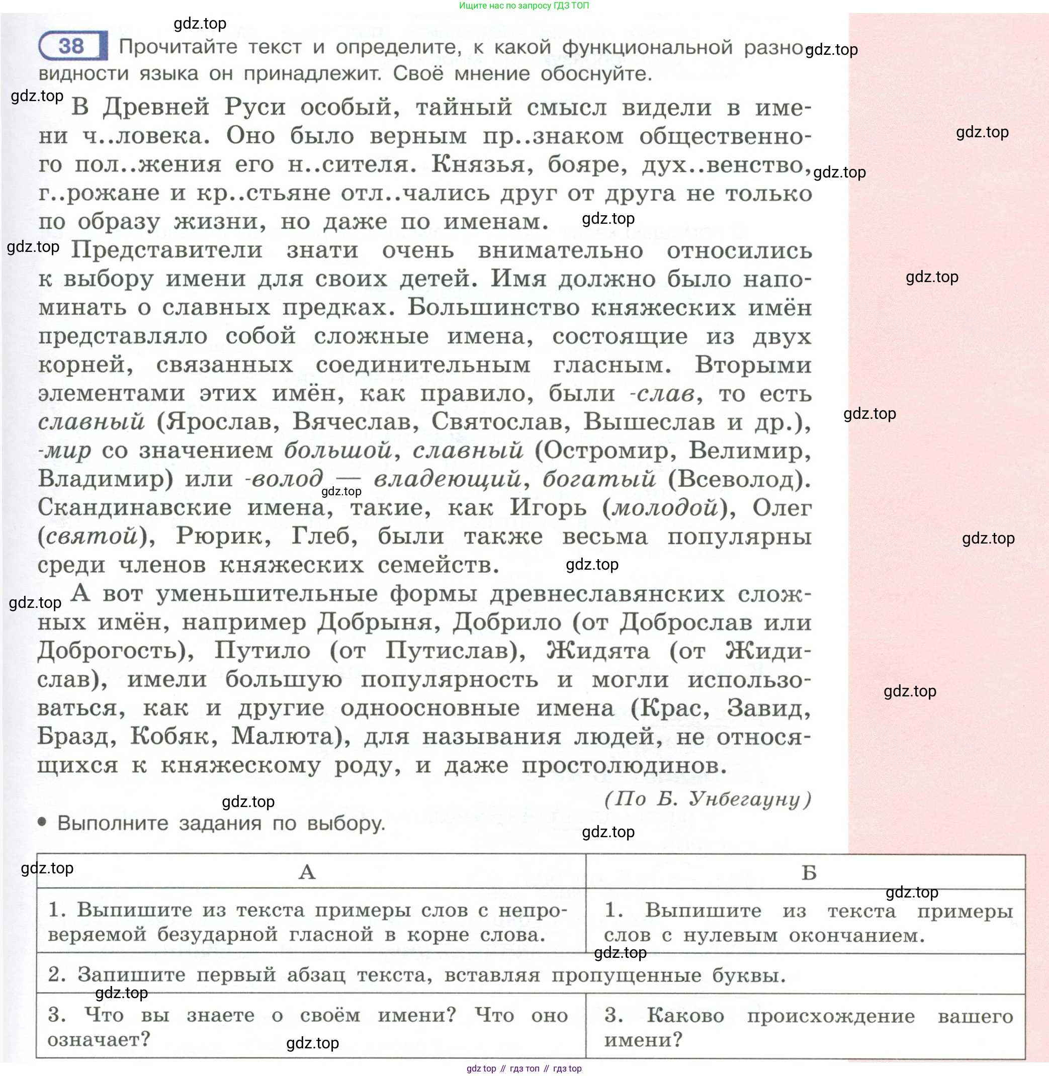 Русский язык, 6 класс Учебник, авторы: Рыбченкова Лидия Макаровна, Александрова Ольга Макаровна, Загоровская Ольга Владимировна, Нарушевич Андрей Георгиевич, Григорьев Андрей Владимирович, Леонтьева Юлия Николаевна, издательство Просвещение, Москва, 2019 - 2022, Часть 1, страница 25, Условие