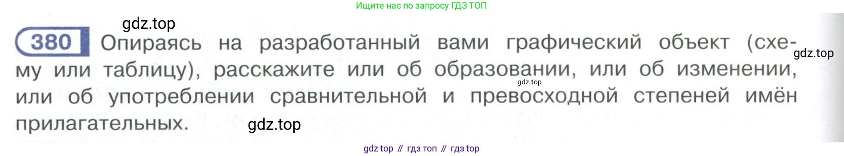 Русский язык, 6 класс Учебник, авторы: Рыбченкова Лидия Макаровна, Александрова Ольга Макаровна, Загоровская Ольга Владимировна, Нарушевич Андрей Георгиевич, Григорьев Андрей Владимирович, Леонтьева Юлия Николаевна, издательство Просвещение, Москва, 2019 - 2022, Часть 1, страница 164, Условие