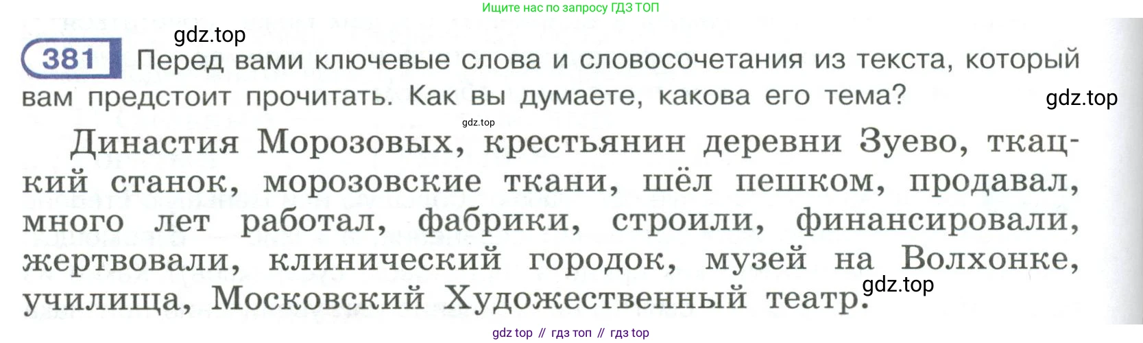Русский язык, 6 класс Учебник, авторы: Рыбченкова Лидия Макаровна, Александрова Ольга Макаровна, Загоровская Ольга Владимировна, Нарушевич Андрей Георгиевич, Григорьев Андрей Владимирович, Леонтьева Юлия Николаевна, издательство Просвещение, Москва, 2019 - 2022, Часть 1, страница 164, Условие