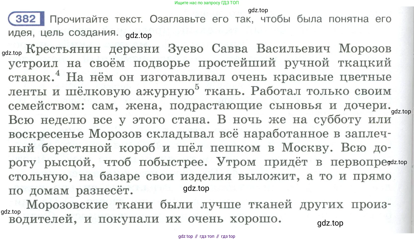 Русский язык, 6 класс Учебник, авторы: Рыбченкова Лидия Макаровна, Александрова Ольга Макаровна, Загоровская Ольга Владимировна, Нарушевич Андрей Георгиевич, Григорьев Андрей Владимирович, Леонтьева Юлия Николаевна, издательство Просвещение, Москва, 2019 - 2022, Часть 1, страница 164, Условие