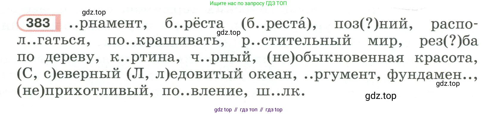 Русский язык, 6 класс Учебник, авторы: Рыбченкова Лидия Макаровна, Александрова Ольга Макаровна, Загоровская Ольга Владимировна, Нарушевич Андрей Георгиевич, Григорьев Андрей Владимирович, Леонтьева Юлия Николаевна, издательство Просвещение, Москва, 2019 - 2022, Часть 2, страница 4, Условие