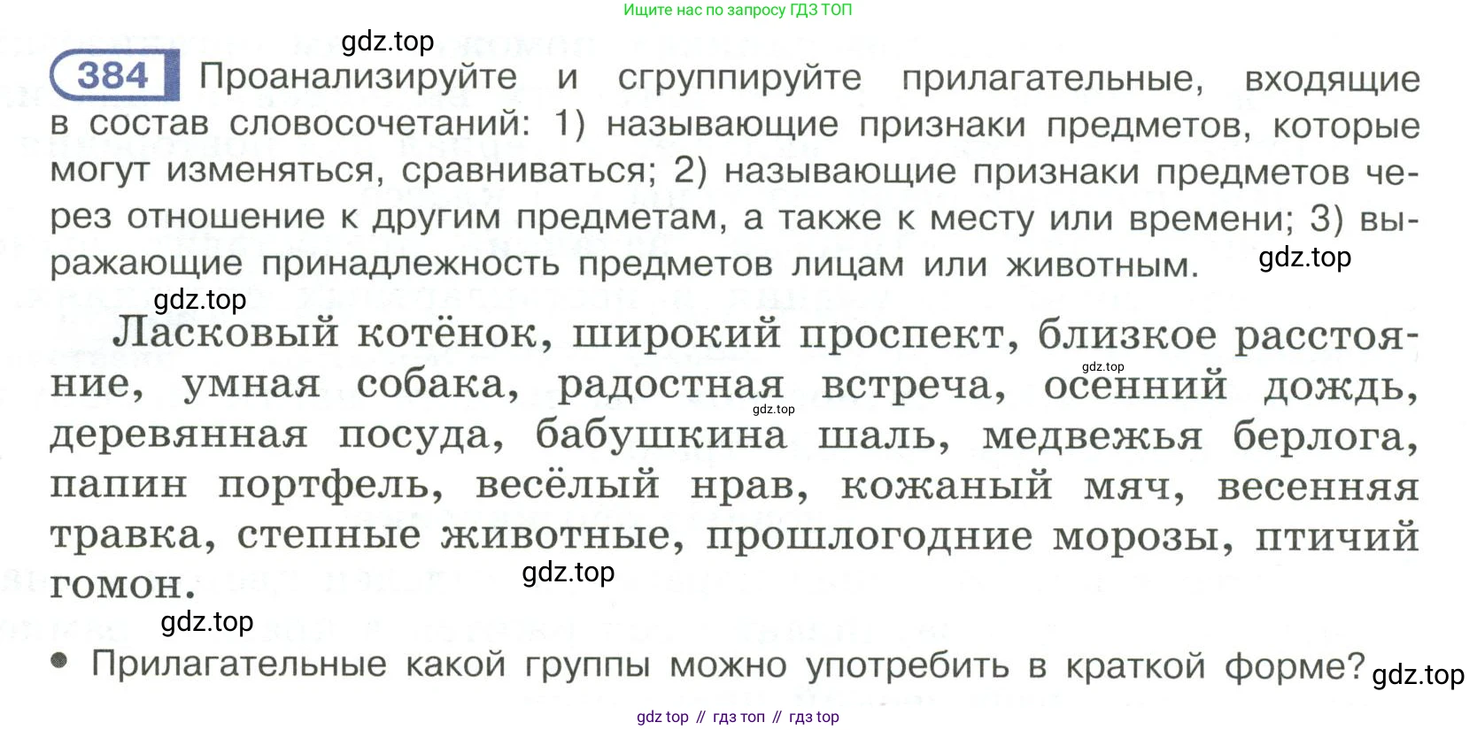 Русский язык, 6 класс Учебник, авторы: Рыбченкова Лидия Макаровна, Александрова Ольга Макаровна, Загоровская Ольга Владимировна, Нарушевич Андрей Георгиевич, Григорьев Андрей Владимирович, Леонтьева Юлия Николаевна, издательство Просвещение, Москва, 2019 - 2022, Часть 2, страница 4, Условие