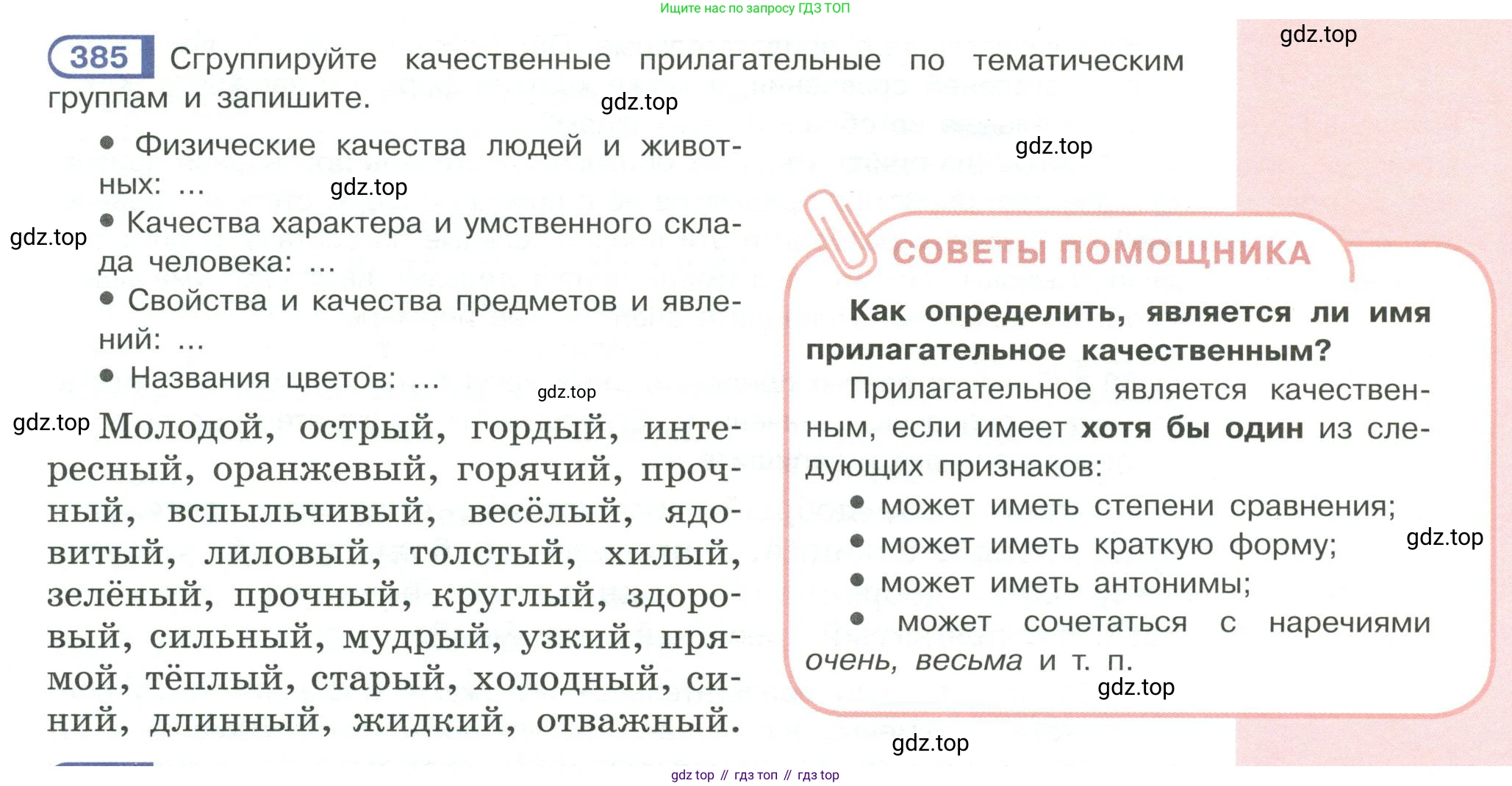 Русский язык, 6 класс Учебник, авторы: Рыбченкова Лидия Макаровна, Александрова Ольга Макаровна, Загоровская Ольга Владимировна, Нарушевич Андрей Георгиевич, Григорьев Андрей Владимирович, Леонтьева Юлия Николаевна, издательство Просвещение, Москва, 2019 - 2022, Часть 2, страница 5, Условие