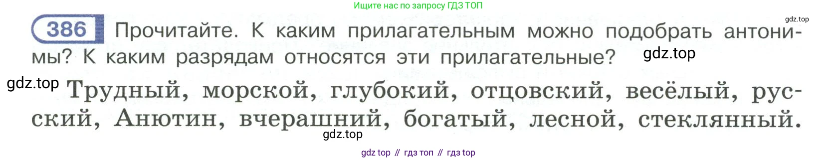 Русский язык, 6 класс Учебник, авторы: Рыбченкова Лидия Макаровна, Александрова Ольга Макаровна, Загоровская Ольга Владимировна, Нарушевич Андрей Георгиевич, Григорьев Андрей Владимирович, Леонтьева Юлия Николаевна, издательство Просвещение, Москва, 2019 - 2022, Часть 2, страница 5, Условие