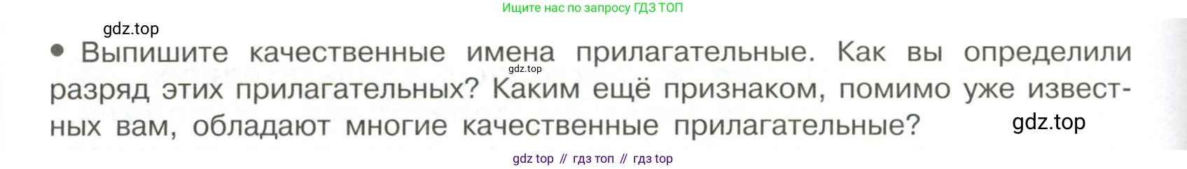 Русский язык, 6 класс Учебник, авторы: Рыбченкова Лидия Макаровна, Александрова Ольга Макаровна, Загоровская Ольга Владимировна, Нарушевич Андрей Георгиевич, Григорьев Андрей Владимирович, Леонтьева Юлия Николаевна, издательство Просвещение, Москва, 2019 - 2022, Часть 2, страница 5, Условие (продолжение 2)