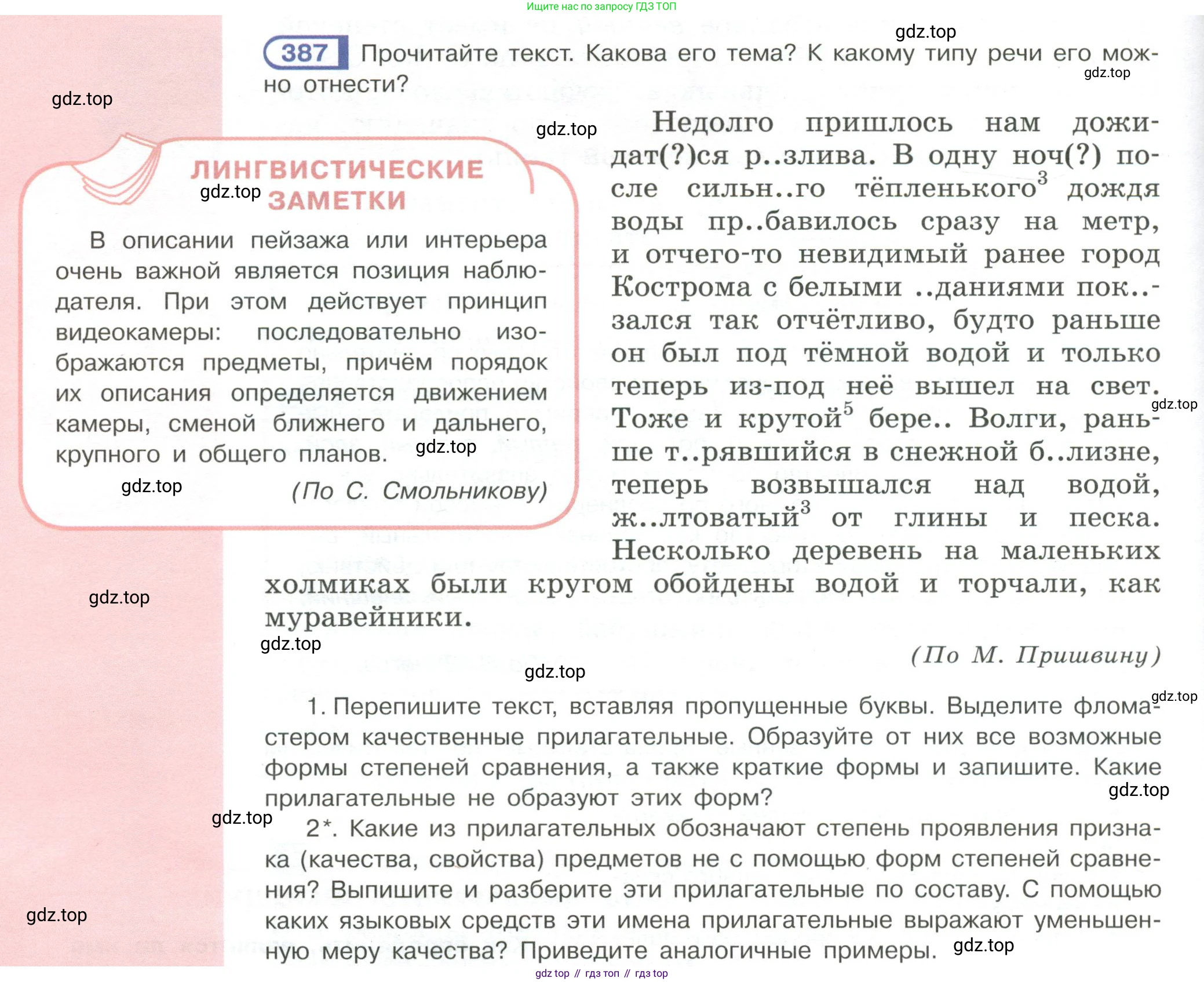 Русский язык, 6 класс Учебник, авторы: Рыбченкова Лидия Макаровна, Александрова Ольга Макаровна, Загоровская Ольга Владимировна, Нарушевич Андрей Георгиевич, Григорьев Андрей Владимирович, Леонтьева Юлия Николаевна, издательство Просвещение, Москва, 2019 - 2022, Часть 2, страница 6, Условие
