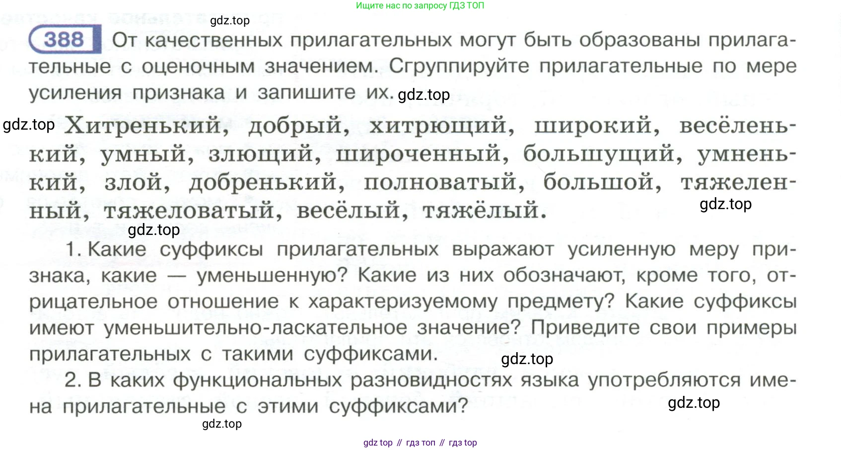 Русский язык, 6 класс Учебник, авторы: Рыбченкова Лидия Макаровна, Александрова Ольга Макаровна, Загоровская Ольга Владимировна, Нарушевич Андрей Георгиевич, Григорьев Андрей Владимирович, Леонтьева Юлия Николаевна, издательство Просвещение, Москва, 2019 - 2022, Часть 2, страница 6, Условие