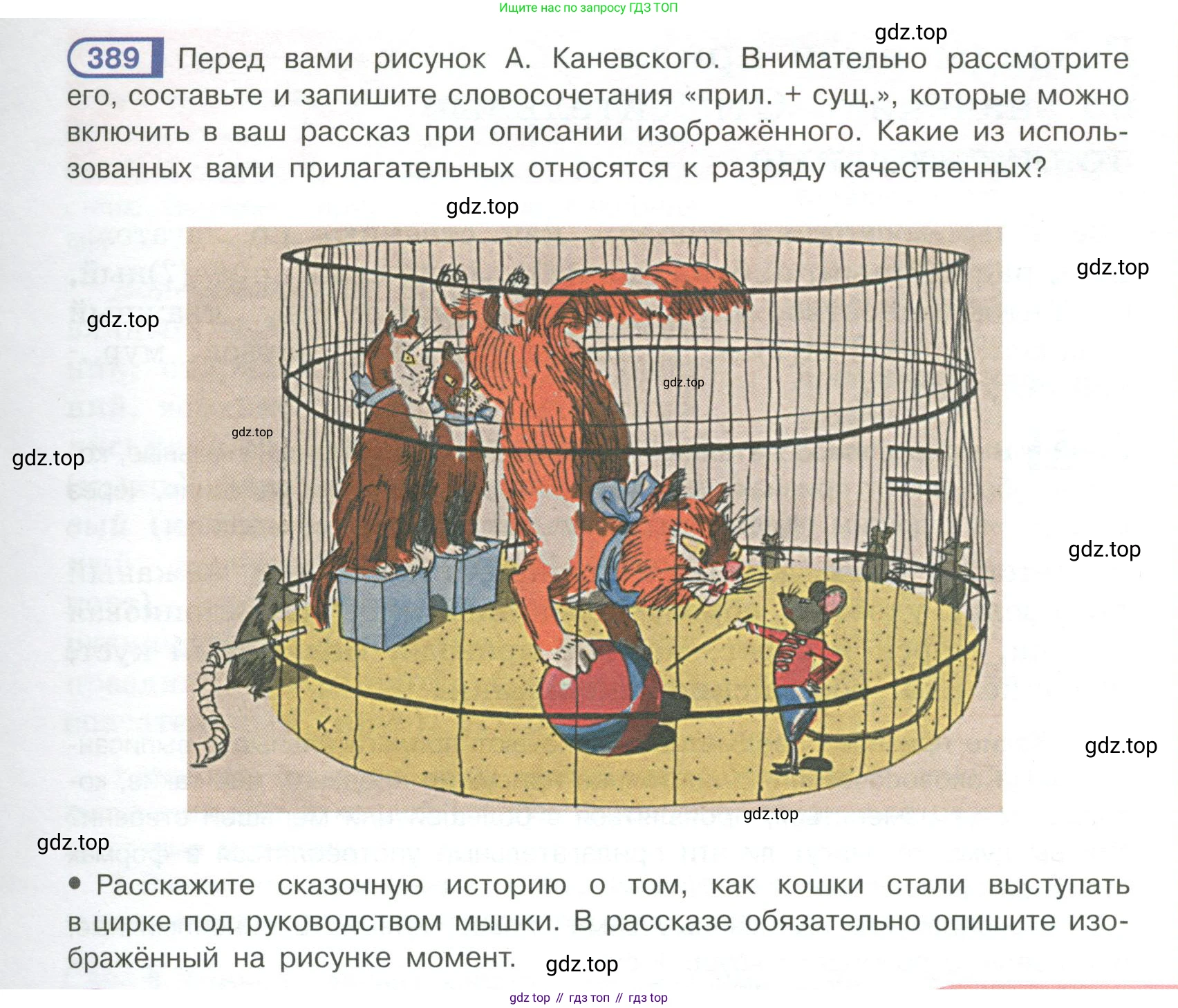 Русский язык, 6 класс Учебник, авторы: Рыбченкова Лидия Макаровна, Александрова Ольга Макаровна, Загоровская Ольга Владимировна, Нарушевич Андрей Георгиевич, Григорьев Андрей Владимирович, Леонтьева Юлия Николаевна, издательство Просвещение, Москва, 2019 - 2022, Часть 2, страница 7, Условие