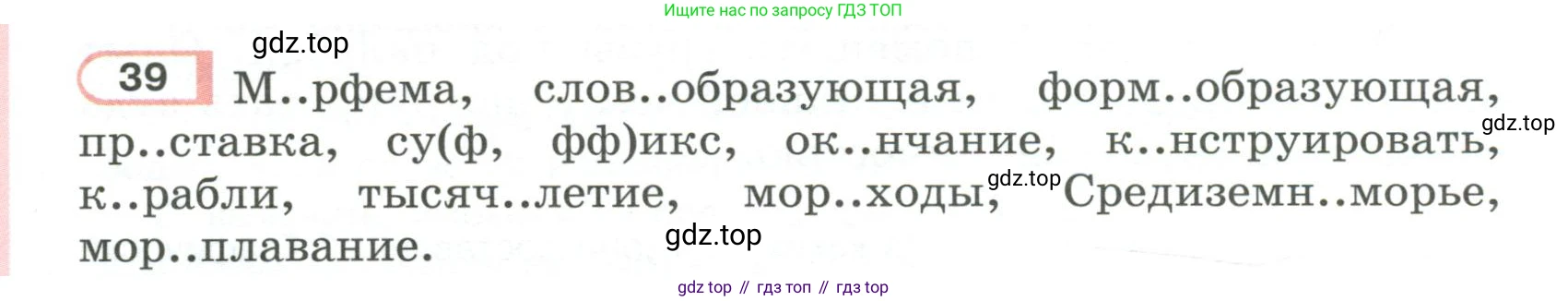 Русский язык, 6 класс Учебник, авторы: Рыбченкова Лидия Макаровна, Александрова Ольга Макаровна, Загоровская Ольга Владимировна, Нарушевич Андрей Георгиевич, Григорьев Андрей Владимирович, Леонтьева Юлия Николаевна, издательство Просвещение, Москва, 2019 - 2022, Часть 1, страница 26, Условие