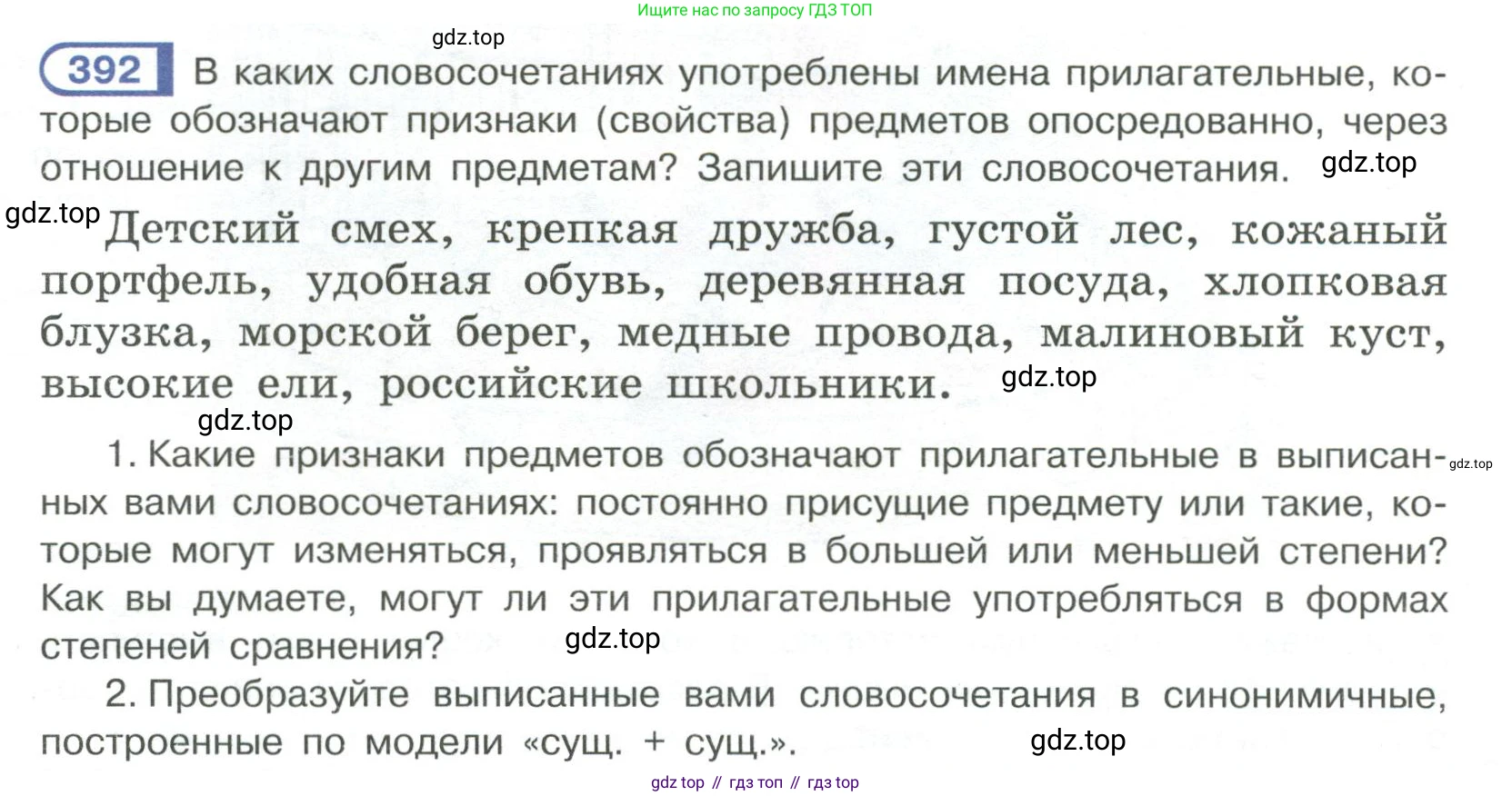 Русский язык, 6 класс Учебник, авторы: Рыбченкова Лидия Макаровна, Александрова Ольга Макаровна, Загоровская Ольга Владимировна, Нарушевич Андрей Георгиевич, Григорьев Андрей Владимирович, Леонтьева Юлия Николаевна, издательство Просвещение, Москва, 2019 - 2022, Часть 2, страница 8, Условие
