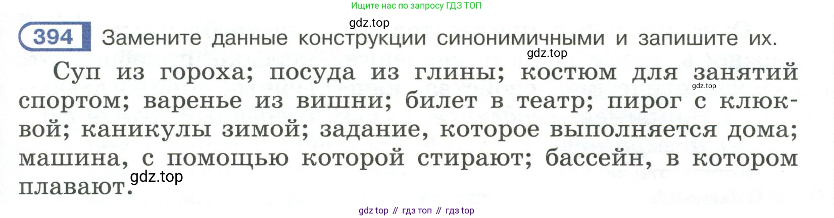 Русский язык, 6 класс Учебник, авторы: Рыбченкова Лидия Макаровна, Александрова Ольга Макаровна, Загоровская Ольга Владимировна, Нарушевич Андрей Георгиевич, Григорьев Андрей Владимирович, Леонтьева Юлия Николаевна, издательство Просвещение, Москва, 2019 - 2022, Часть 2, страница 9, Условие