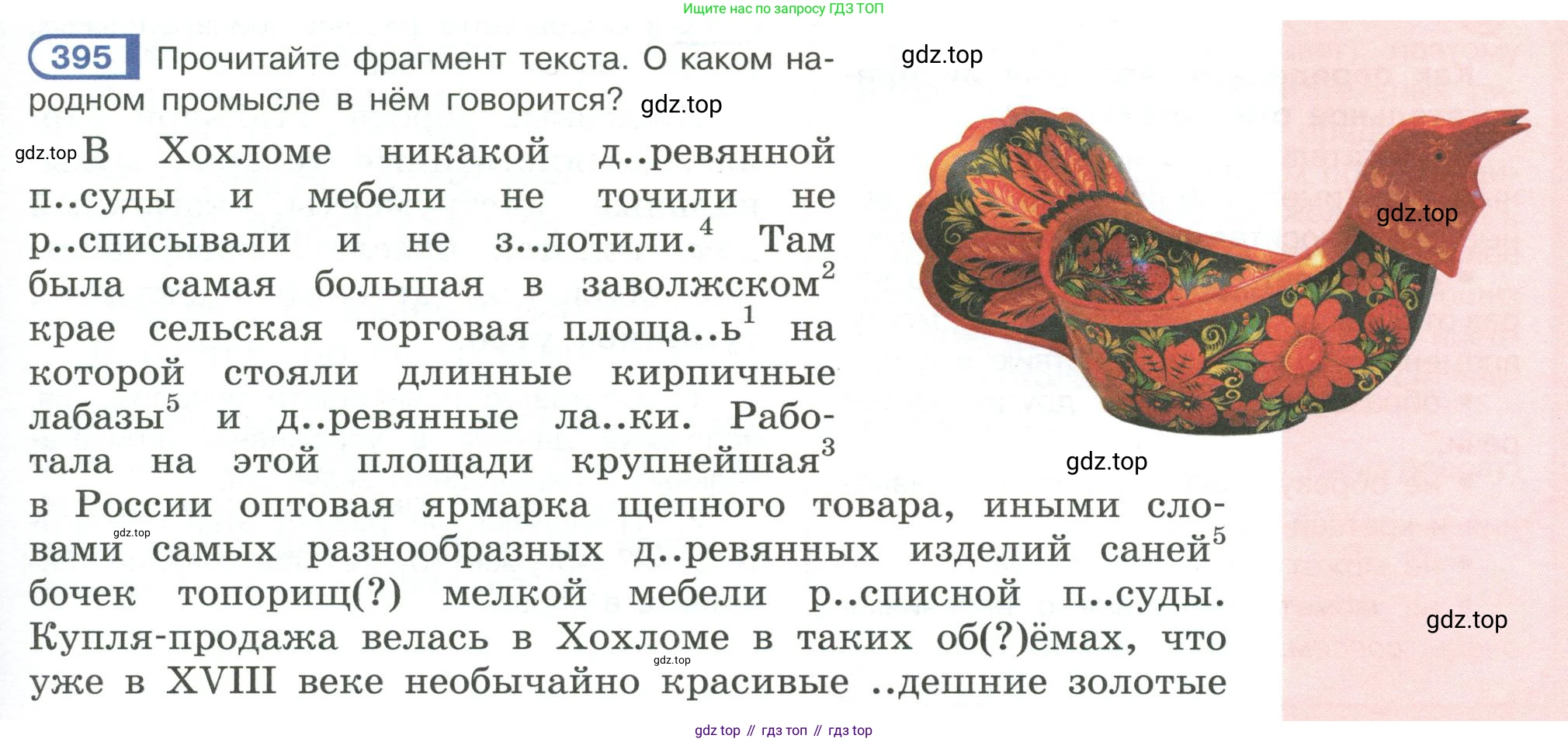 Русский язык, 6 класс Учебник, авторы: Рыбченкова Лидия Макаровна, Александрова Ольга Макаровна, Загоровская Ольга Владимировна, Нарушевич Андрей Георгиевич, Григорьев Андрей Владимирович, Леонтьева Юлия Николаевна, издательство Просвещение, Москва, 2019 - 2022, Часть 2, страница 9, Условие
