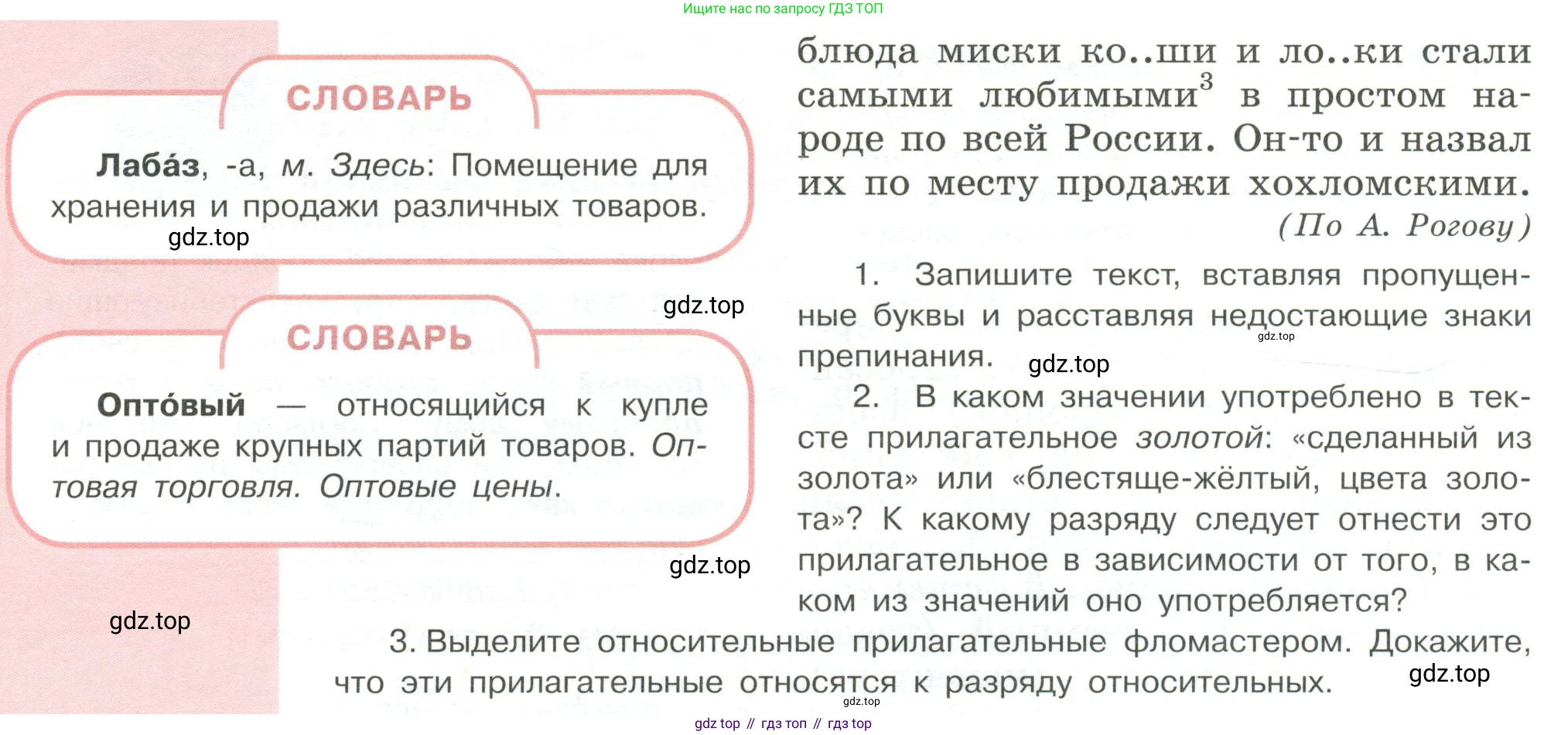 Русский язык, 6 класс Учебник, авторы: Рыбченкова Лидия Макаровна, Александрова Ольга Макаровна, Загоровская Ольга Владимировна, Нарушевич Андрей Георгиевич, Григорьев Андрей Владимирович, Леонтьева Юлия Николаевна, издательство Просвещение, Москва, 2019 - 2022, Часть 2, страница 9, Условие (продолжение 2)