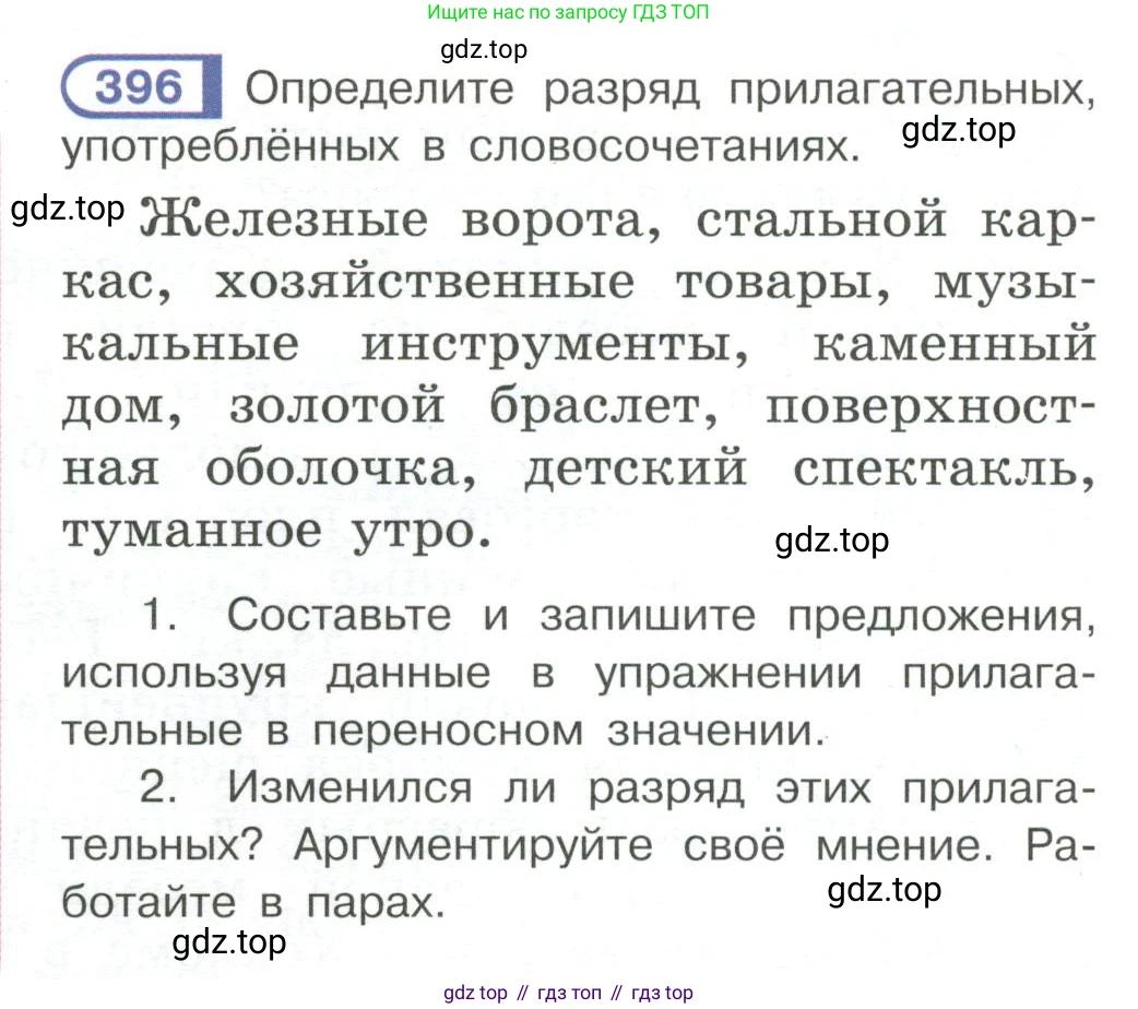 Русский язык, 6 класс Учебник, авторы: Рыбченкова Лидия Макаровна, Александрова Ольга Макаровна, Загоровская Ольга Владимировна, Нарушевич Андрей Георгиевич, Григорьев Андрей Владимирович, Леонтьева Юлия Николаевна, издательство Просвещение, Москва, 2019 - 2022, Часть 2, страница 10, Условие