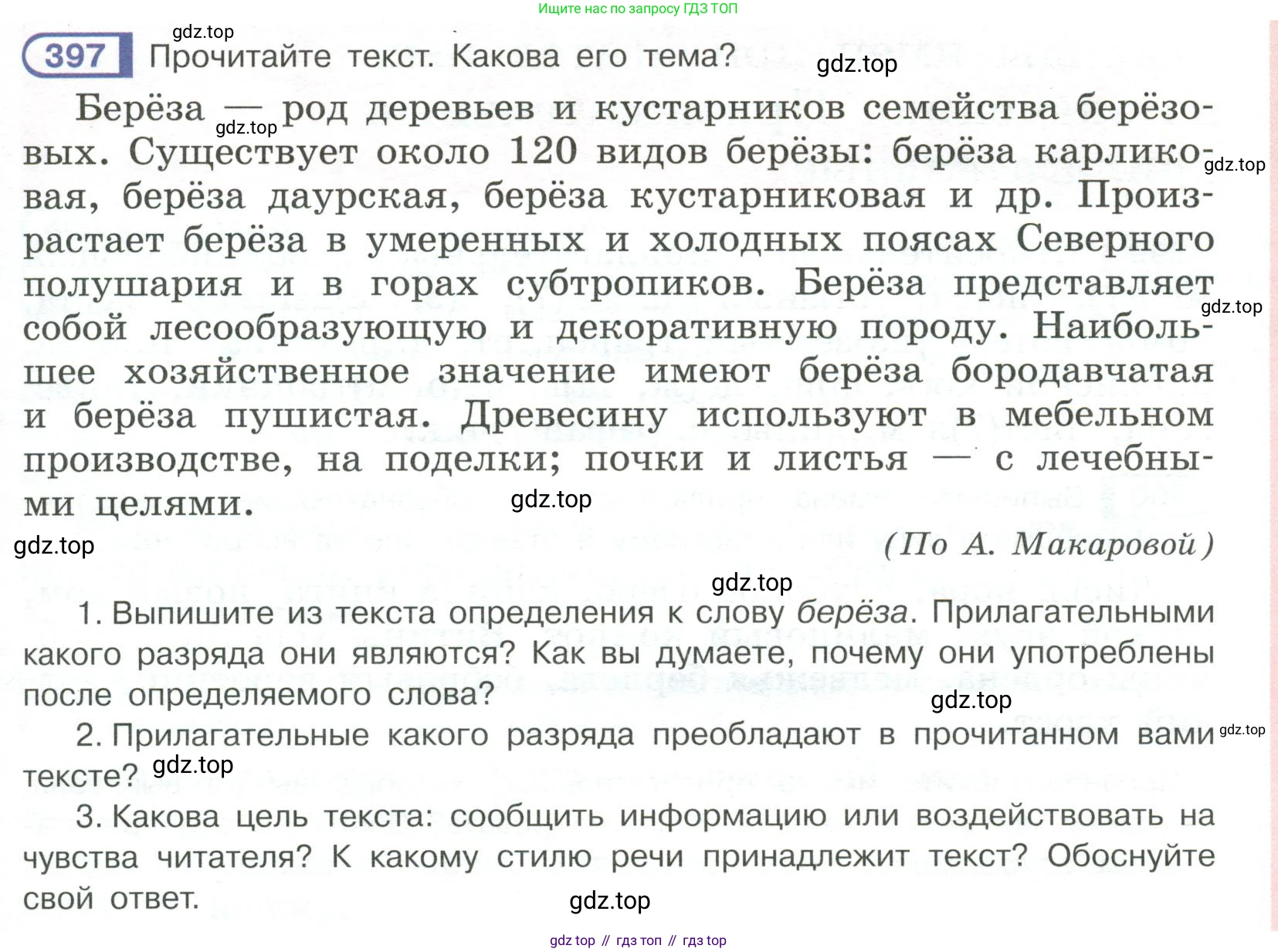Русский язык, 6 класс Учебник, авторы: Рыбченкова Лидия Макаровна, Александрова Ольга Макаровна, Загоровская Ольга Владимировна, Нарушевич Андрей Георгиевич, Григорьев Андрей Владимирович, Леонтьева Юлия Николаевна, издательство Просвещение, Москва, 2019 - 2022, Часть 2, страница 11, Условие