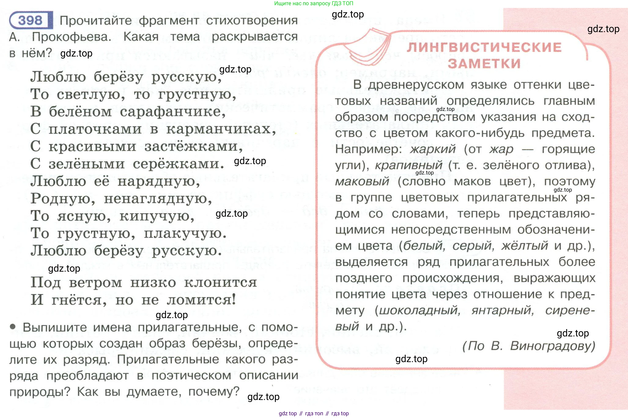 Русский язык, 6 класс Учебник, авторы: Рыбченкова Лидия Макаровна, Александрова Ольга Макаровна, Загоровская Ольга Владимировна, Нарушевич Андрей Георгиевич, Григорьев Андрей Владимирович, Леонтьева Юлия Николаевна, издательство Просвещение, Москва, 2019 - 2022, Часть 2, страница 11, Условие