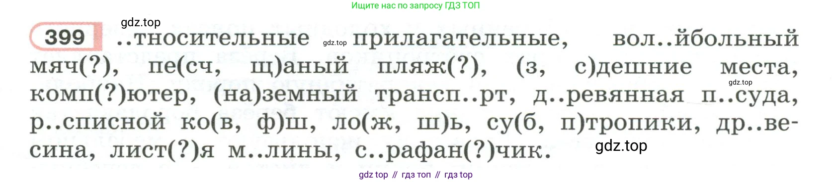 Русский язык, 6 класс Учебник, авторы: Рыбченкова Лидия Макаровна, Александрова Ольга Макаровна, Загоровская Ольга Владимировна, Нарушевич Андрей Георгиевич, Григорьев Андрей Владимирович, Леонтьева Юлия Николаевна, издательство Просвещение, Москва, 2019 - 2022, Часть 2, страница 12, Условие