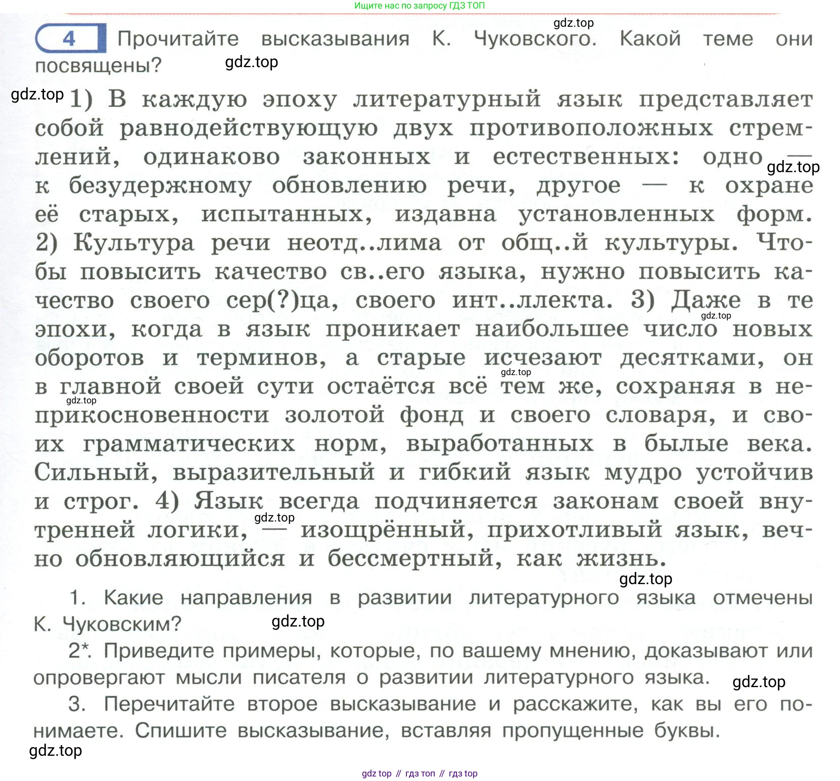 Русский язык, 6 класс Учебник, авторы: Рыбченкова Лидия Макаровна, Александрова Ольга Макаровна, Загоровская Ольга Владимировна, Нарушевич Андрей Георгиевич, Григорьев Андрей Владимирович, Леонтьева Юлия Николаевна, издательство Просвещение, Москва, 2019 - 2022, Часть 1, страница 7, Условие