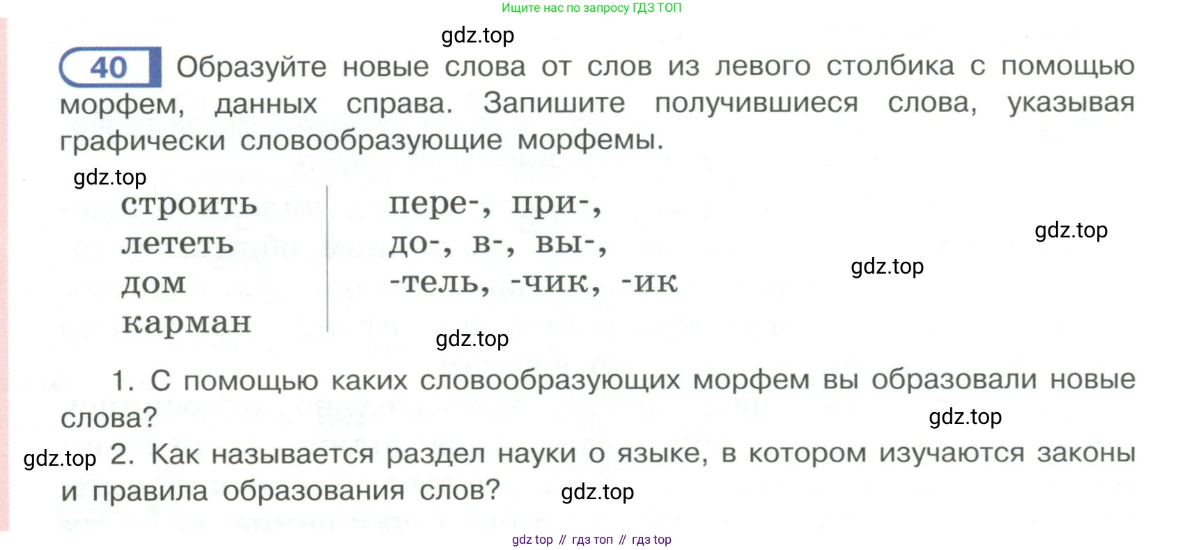 Русский язык, 6 класс Учебник, авторы: Рыбченкова Лидия Макаровна, Александрова Ольга Макаровна, Загоровская Ольга Владимировна, Нарушевич Андрей Георгиевич, Григорьев Андрей Владимирович, Леонтьева Юлия Николаевна, издательство Просвещение, Москва, 2019 - 2022, Часть 1, страница 26, Условие