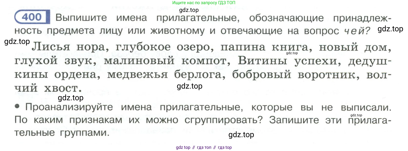 Русский язык, 6 класс Учебник, авторы: Рыбченкова Лидия Макаровна, Александрова Ольга Макаровна, Загоровская Ольга Владимировна, Нарушевич Андрей Георгиевич, Григорьев Андрей Владимирович, Леонтьева Юлия Николаевна, издательство Просвещение, Москва, 2019 - 2022, Часть 2, страница 12, Условие