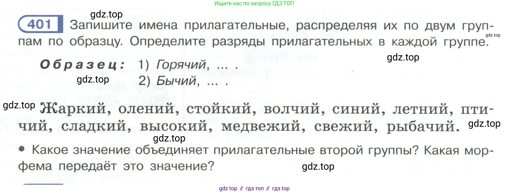 Русский язык, 6 класс Учебник, авторы: Рыбченкова Лидия Макаровна, Александрова Ольга Макаровна, Загоровская Ольга Владимировна, Нарушевич Андрей Георгиевич, Григорьев Андрей Владимирович, Леонтьева Юлия Николаевна, издательство Просвещение, Москва, 2019 - 2022, Часть 2, страница 12, Условие